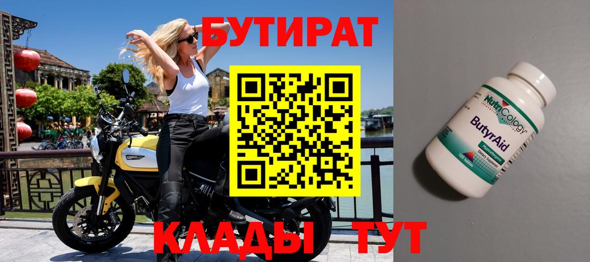 Бутират жидкий экстази Мценск