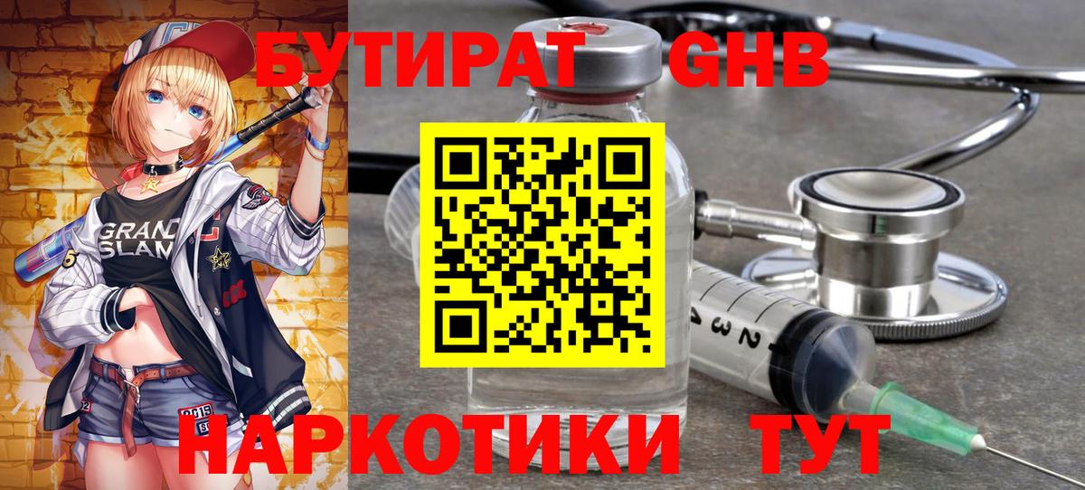 Бутират 99%  Мценск 