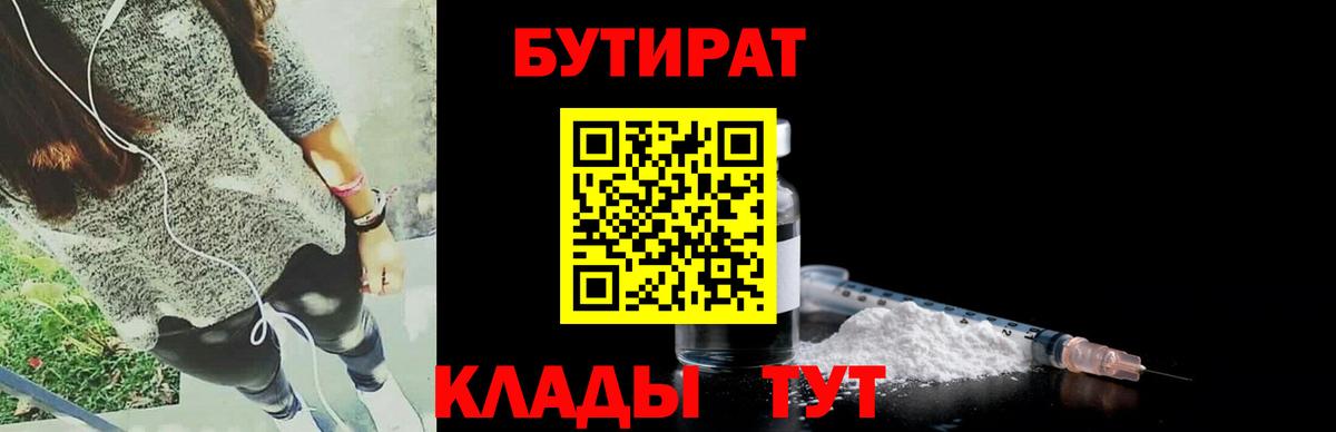 Мценск  БУТИРАТ жидкий экстази  Вход с VPN 