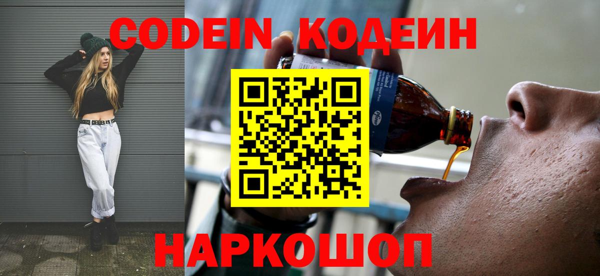 Кодеин напиток Lean (лин)  Мценск  Codein напиток Lean (лин) 