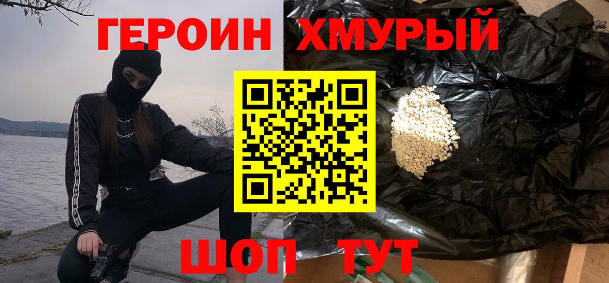 Героин Афган Мценск