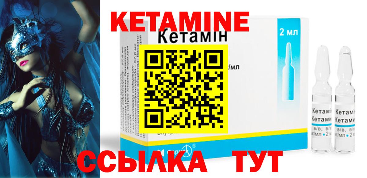 КЕТАМИН ketamine  Мценск 