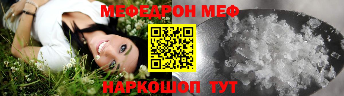 Меф mephedrone  Вход с VPN  блэк спрут маркетплейс  Меф  МЯУ-МЯУ 4 MMC  Мценск 