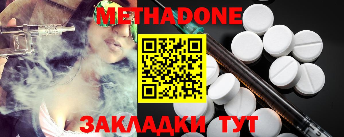 МЕТАДОН кристалл Мценск
