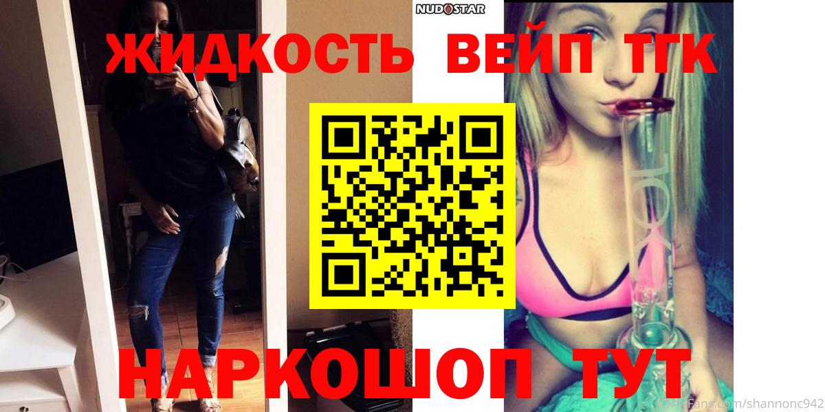 ТГК вейп с тгк  Мценск 